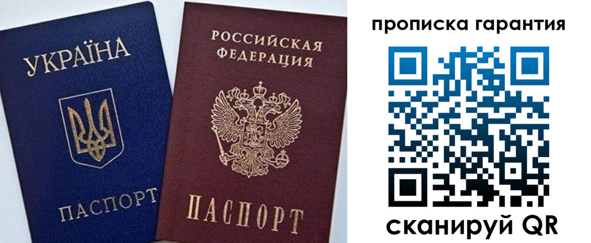 прописка в Энгельсе